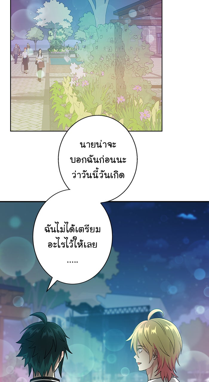 Gimme your loveมาตกหลุมรักฉันซะดีดี - หน้า 58