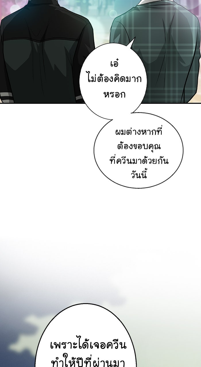 Gimme your loveมาตกหลุมรักฉันซะดีดี - หน้า 59