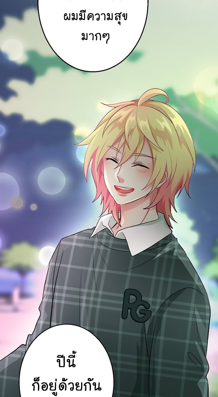 Gimme your loveมาตกหลุมรักฉันซะดีดี - หน้า 60