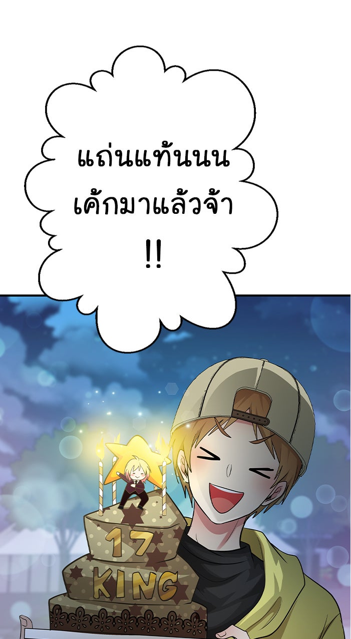 Gimme your loveมาตกหลุมรักฉันซะดีดี - หน้า 63