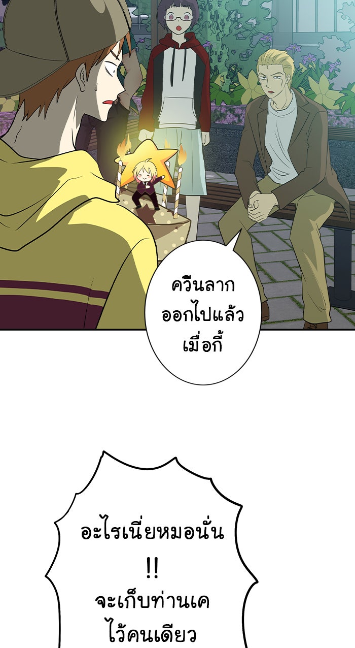 Gimme your loveมาตกหลุมรักฉันซะดีดี - หน้า 65