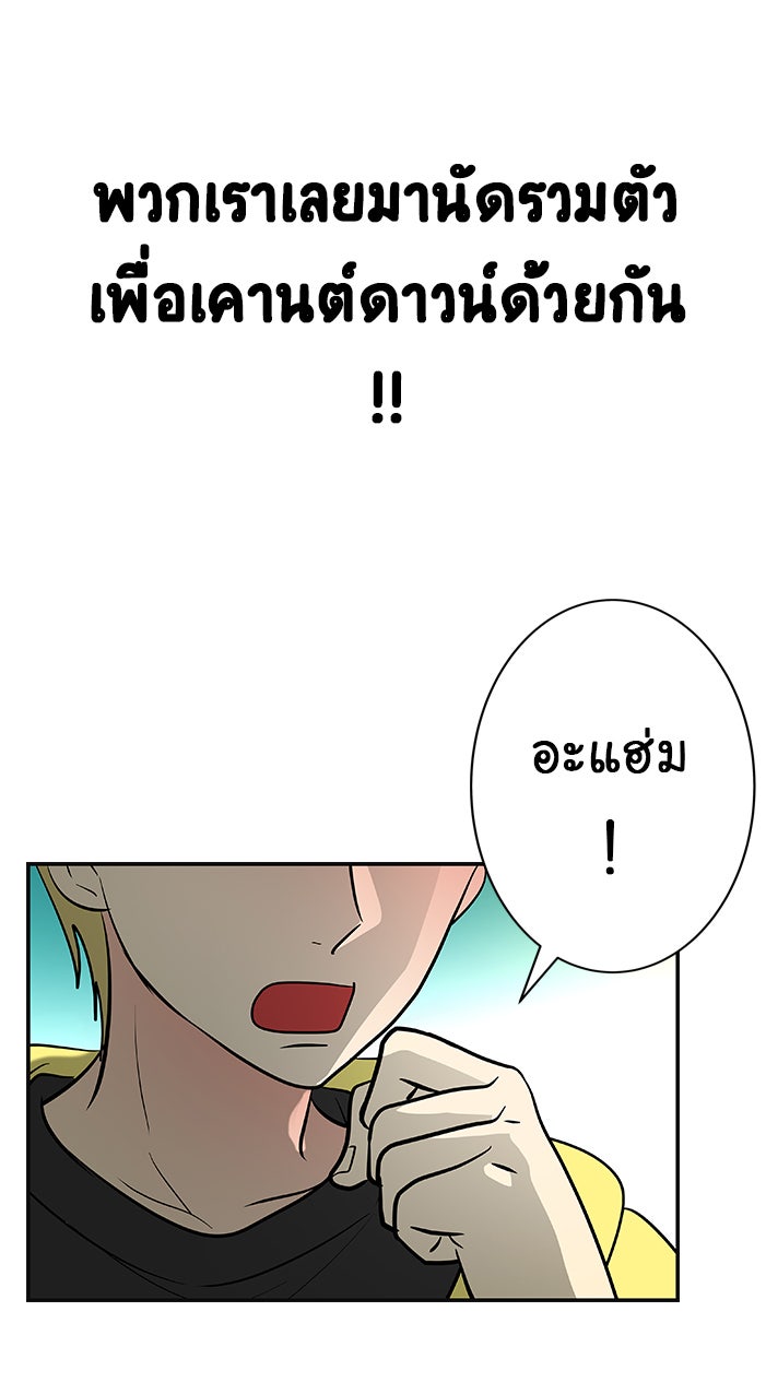 Gimme your loveมาตกหลุมรักฉันซะดีดี - หน้า 7