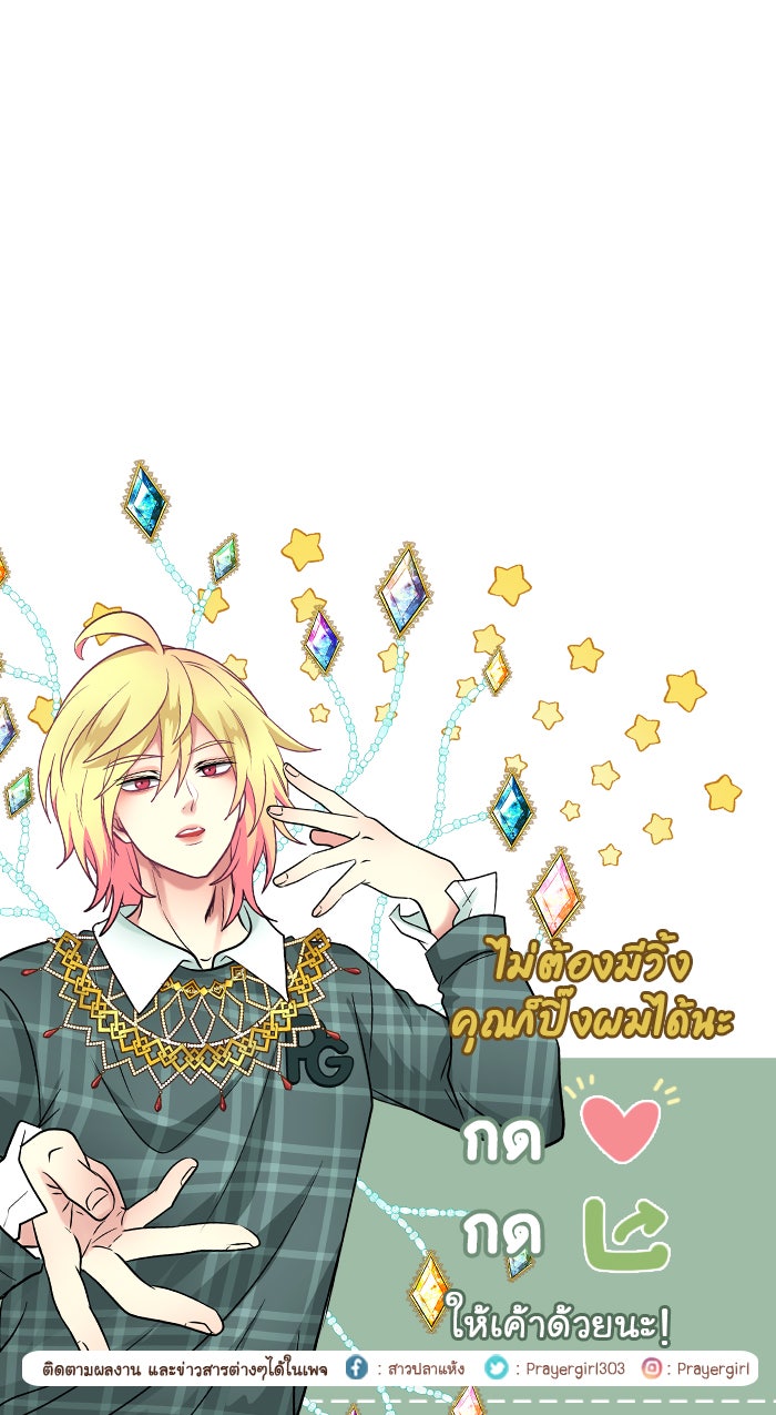 Gimme your loveมาตกหลุมรักฉันซะดีดี - หน้า 71
