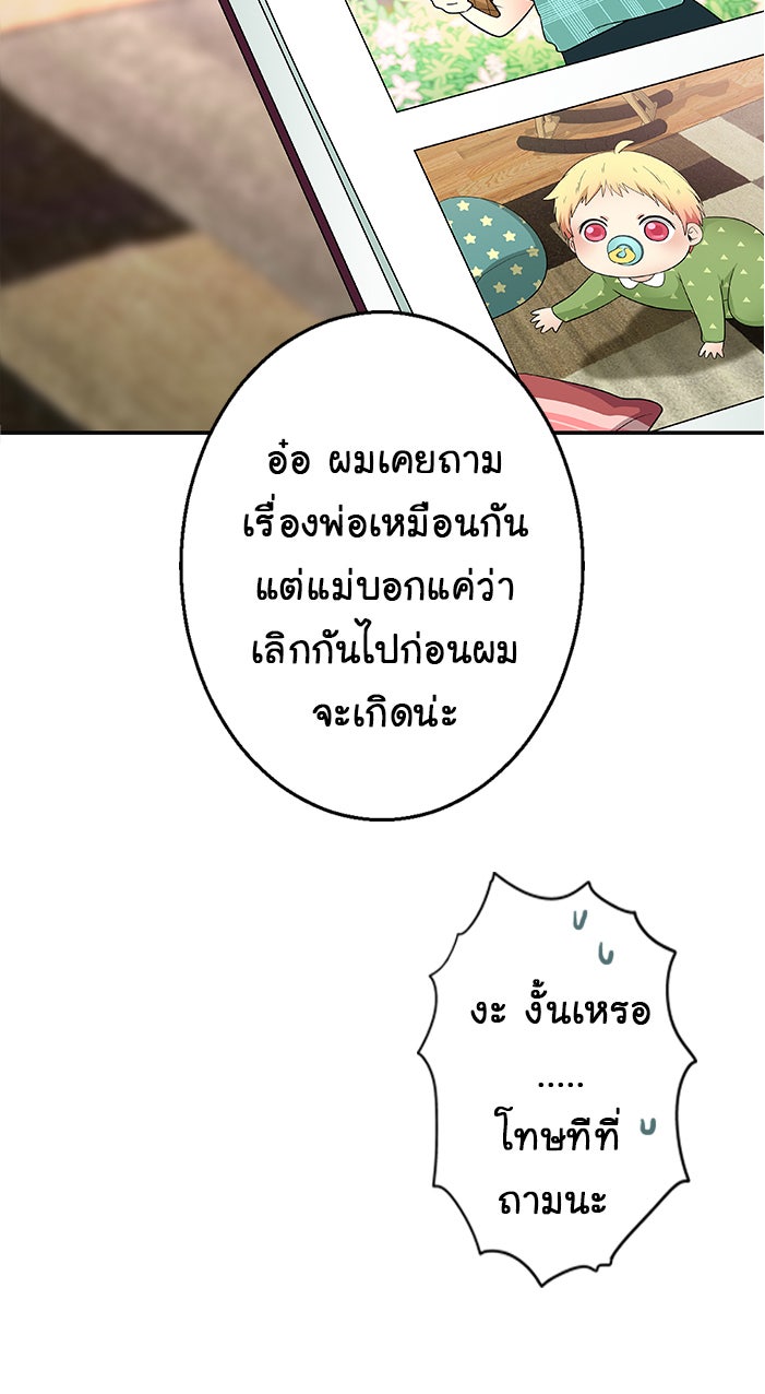 Gimme your loveมาตกหลุมรักฉันซะดีดี - หน้า 16