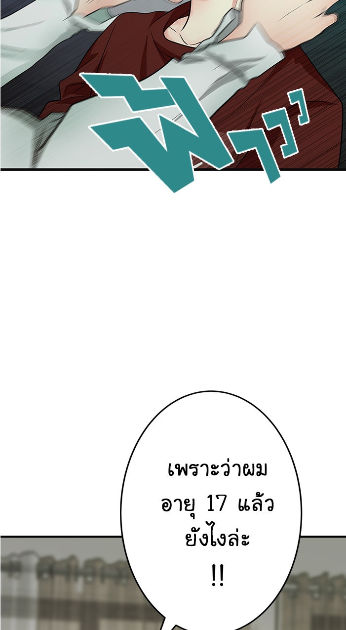 Gimme your loveมาตกหลุมรักฉันซะดีดี - หน้า 29