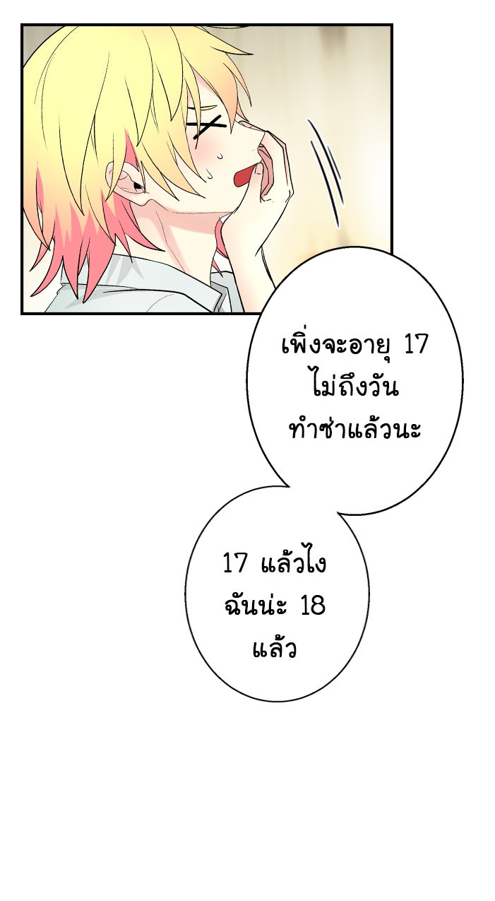 Gimme your loveมาตกหลุมรักฉันซะดีดี - หน้า 33