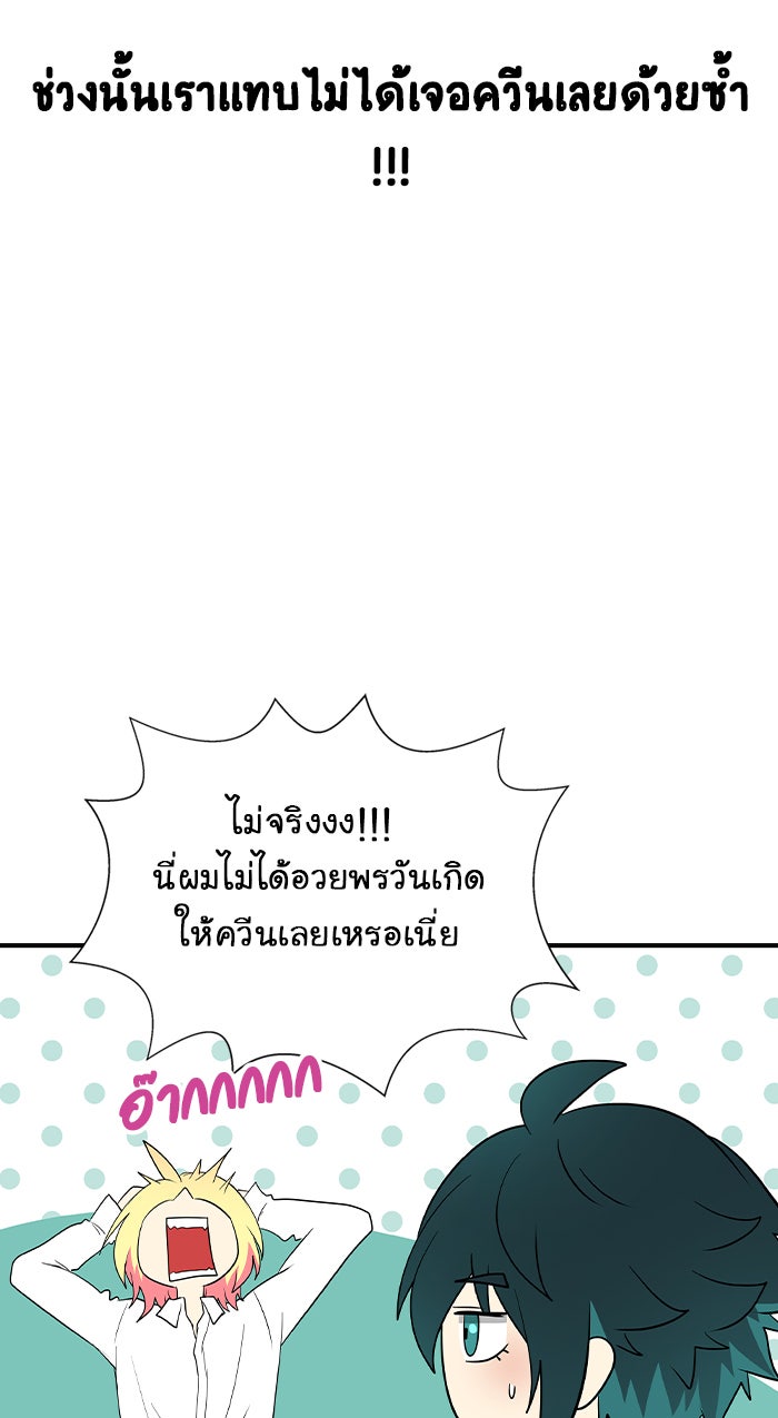 Gimme your loveมาตกหลุมรักฉันซะดีดี - หน้า 36