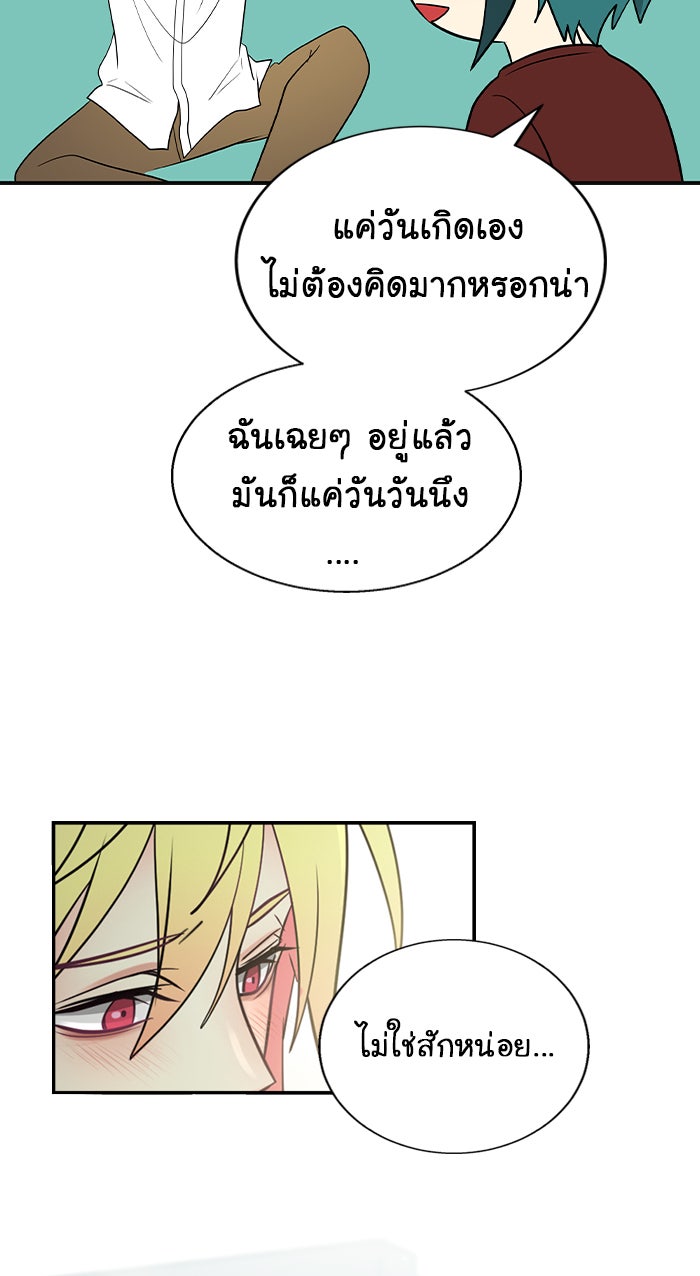 Gimme your loveมาตกหลุมรักฉันซะดีดี - หน้า 37