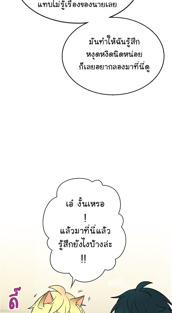 Gimme your loveมาตกหลุมรักฉันซะดีดี - หน้า 40
