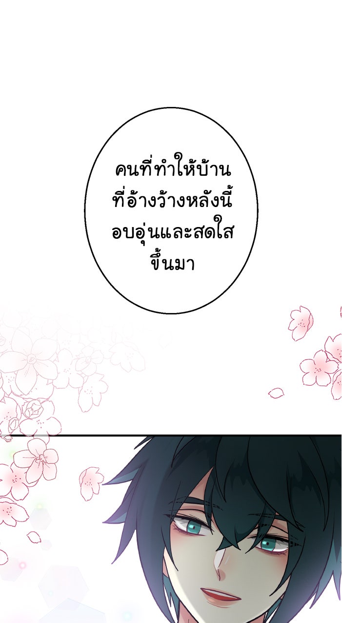 Gimme your loveมาตกหลุมรักฉันซะดีดี - หน้า 47