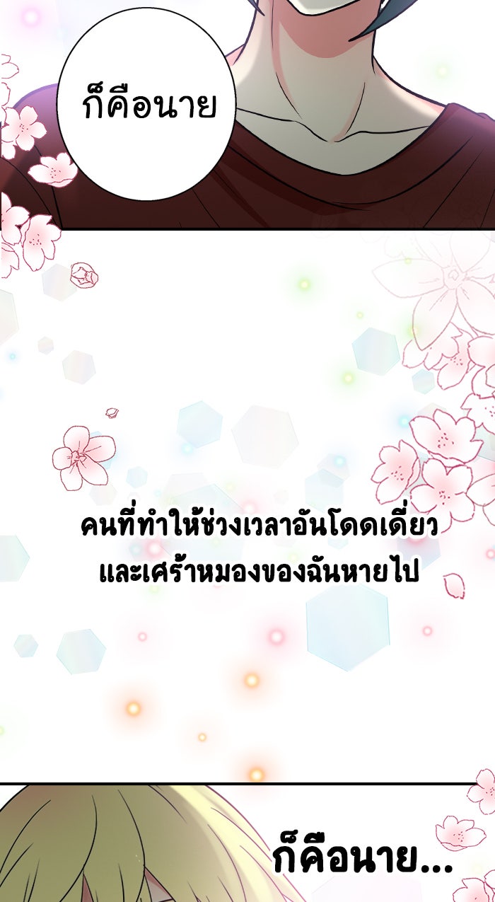 Gimme your loveมาตกหลุมรักฉันซะดีดี - หน้า 48