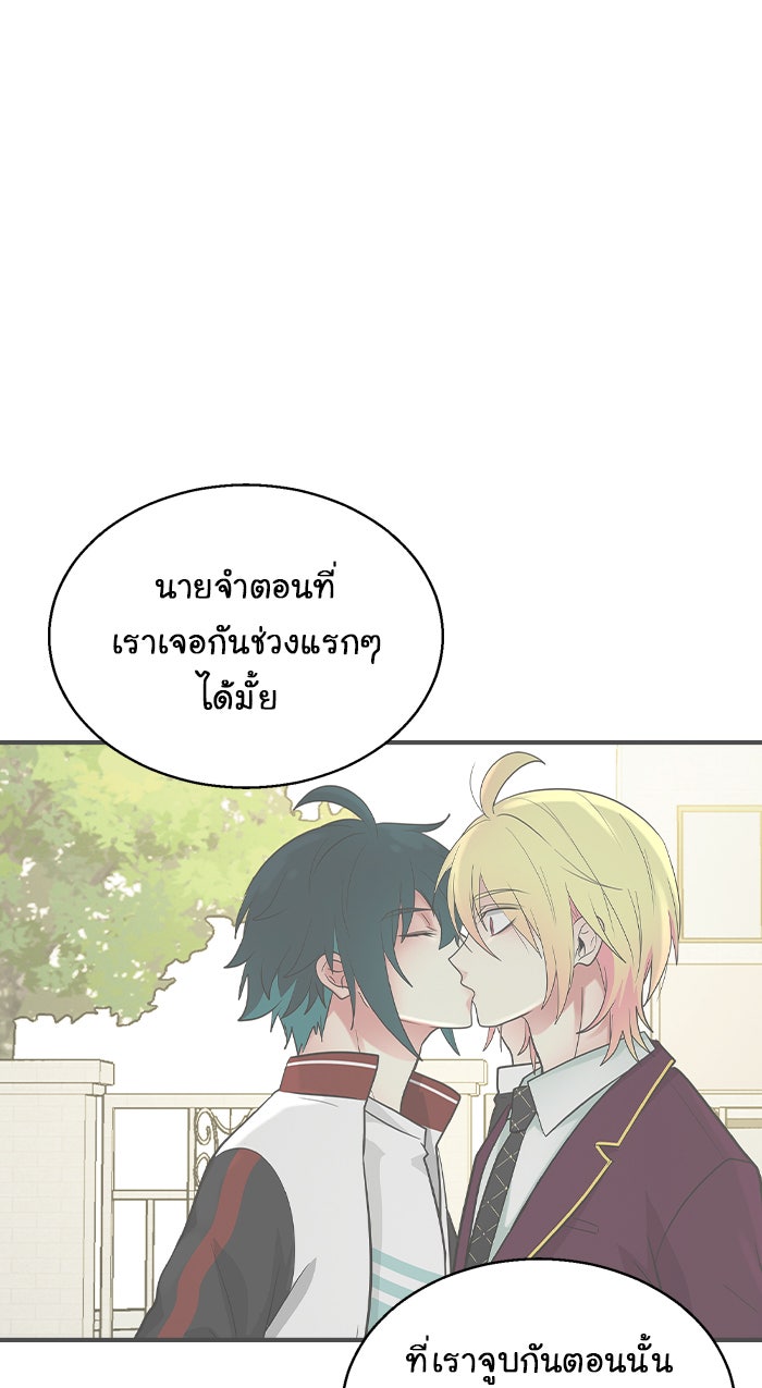 Gimme your loveมาตกหลุมรักฉันซะดีดี - หน้า 58