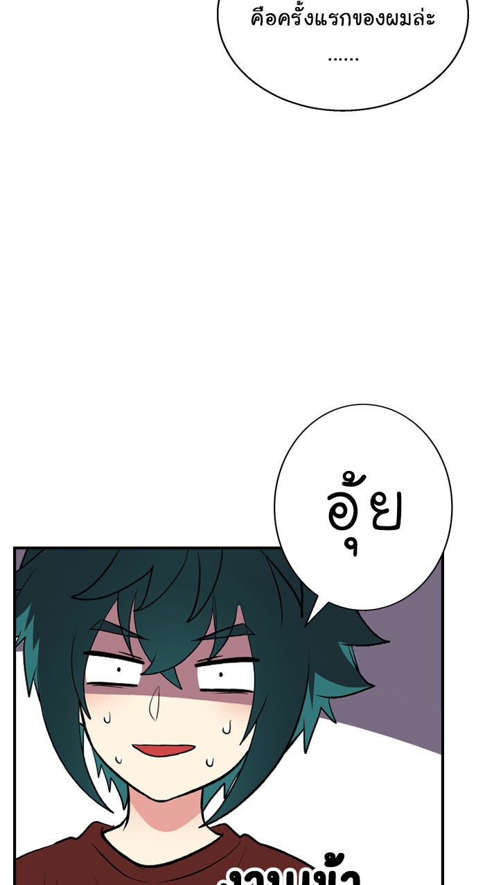 Gimme your loveมาตกหลุมรักฉันซะดีดี - หน้า 59