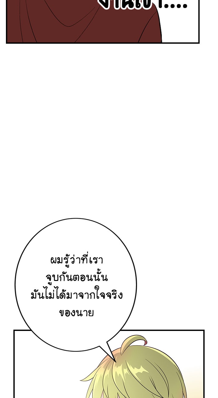 Gimme your loveมาตกหลุมรักฉันซะดีดี - หน้า 60