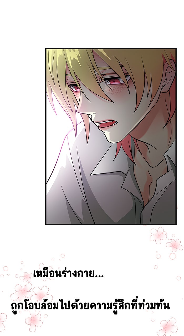 Gimme your loveมาตกหลุมรักฉันซะดีดี - หน้า 69