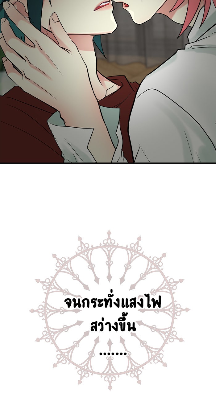Gimme your loveมาตกหลุมรักฉันซะดีดี - หน้า 72