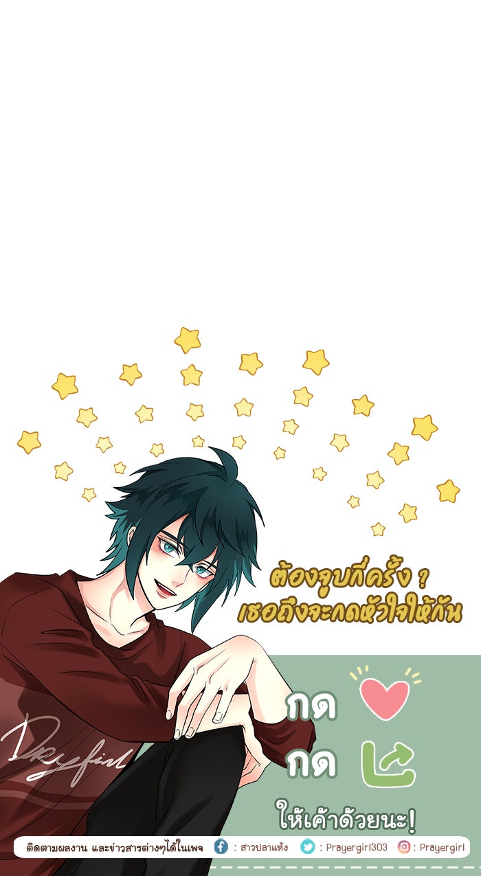 Gimme your loveมาตกหลุมรักฉันซะดีดี - หน้า 79