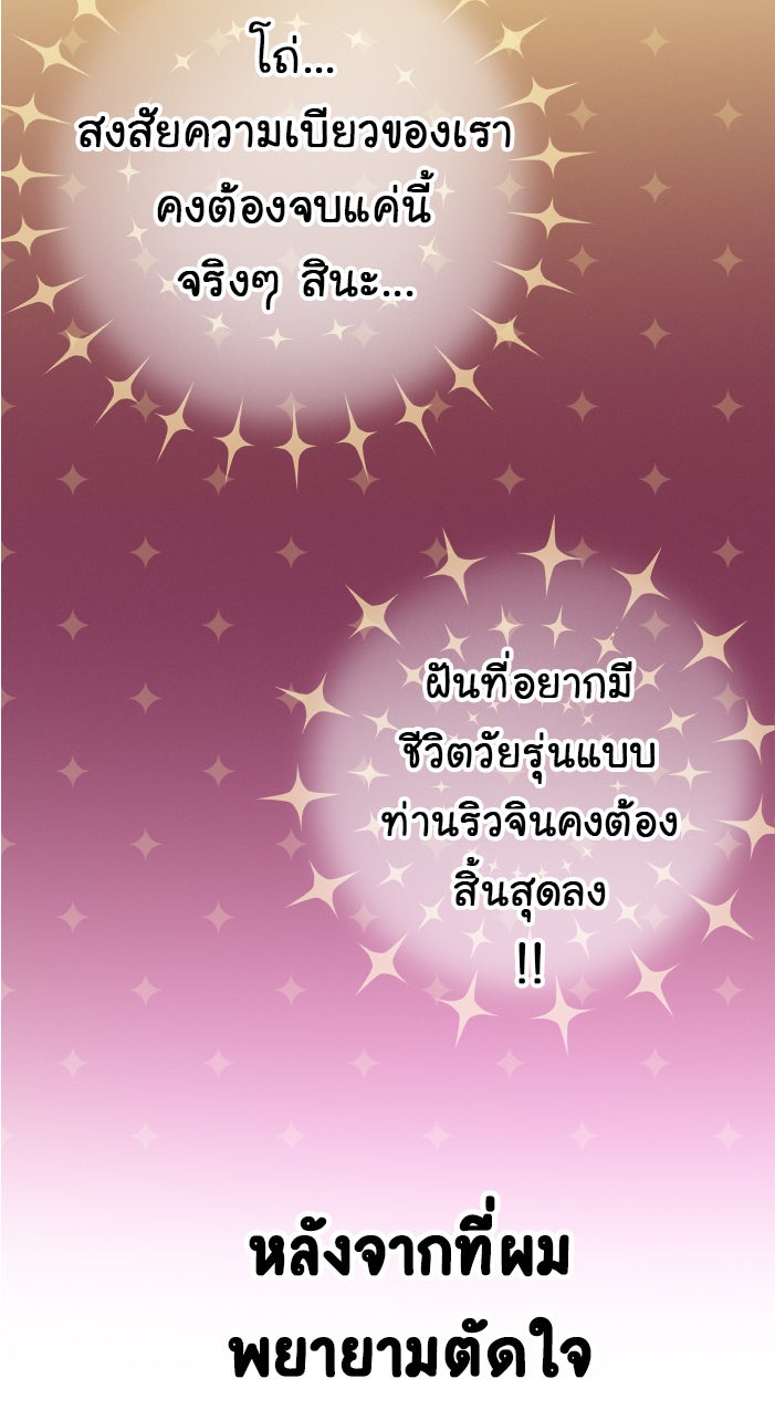 Gimme your loveมาตกหลุมรักฉันซะดีดี - หน้า 22
