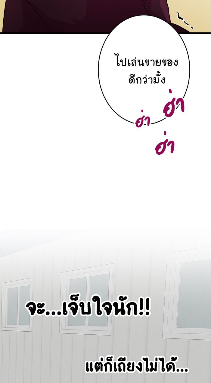 Gimme your loveมาตกหลุมรักฉันซะดีดี - หน้า 36