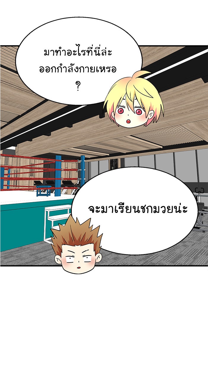 Gimme your loveมาตกหลุมรักฉันซะดีดี - หน้า 44
