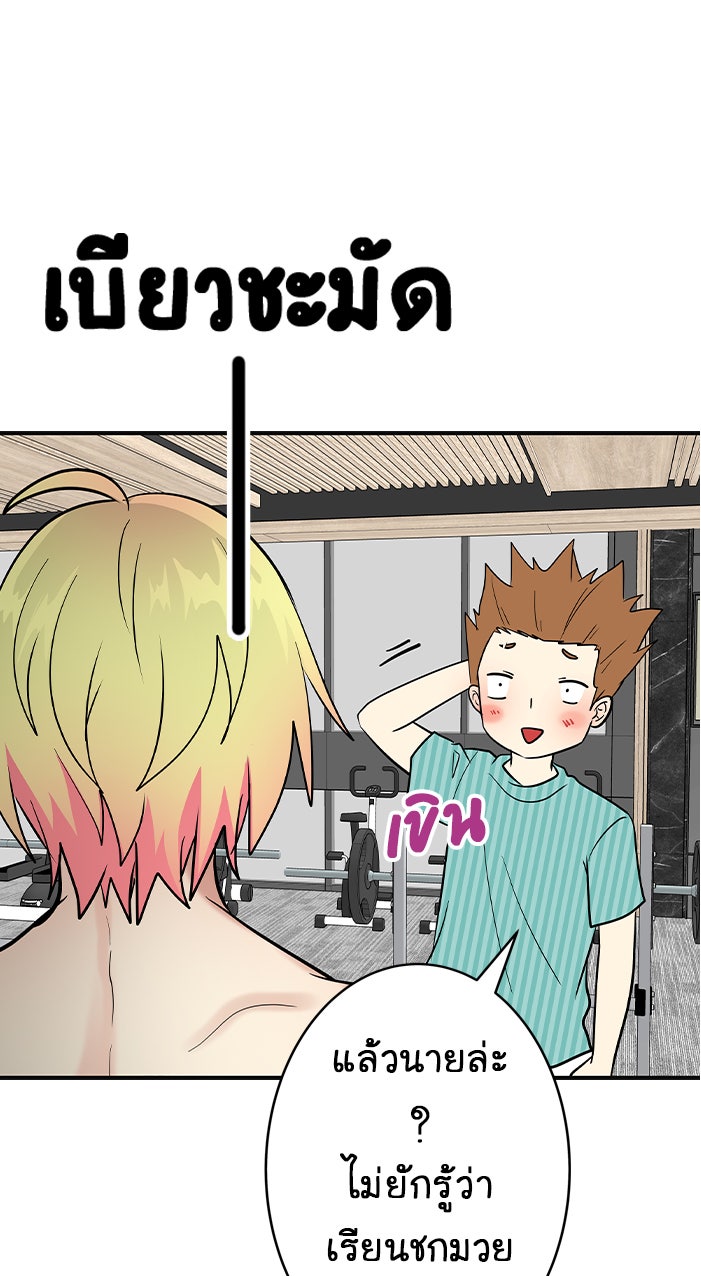 Gimme your loveมาตกหลุมรักฉันซะดีดี - หน้า 47