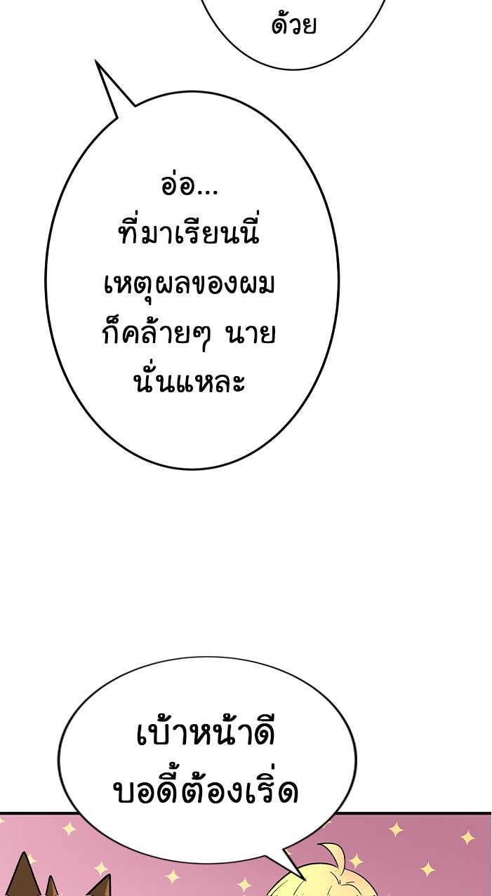 Gimme your loveมาตกหลุมรักฉันซะดีดี - หน้า 48