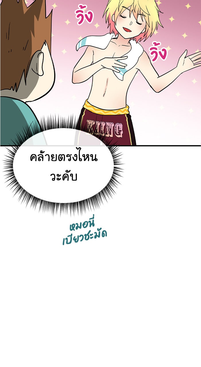 Gimme your loveมาตกหลุมรักฉันซะดีดี - หน้า 49