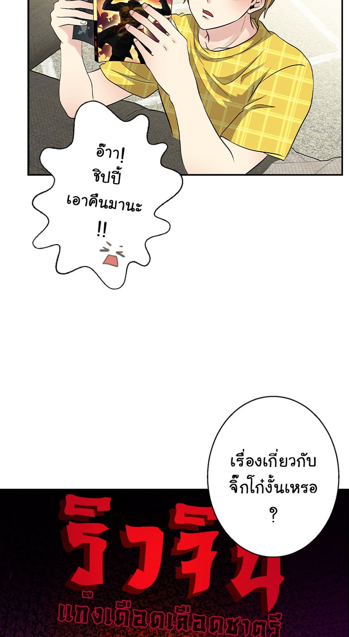 Gimme your loveมาตกหลุมรักฉันซะดีดี - หน้า 5