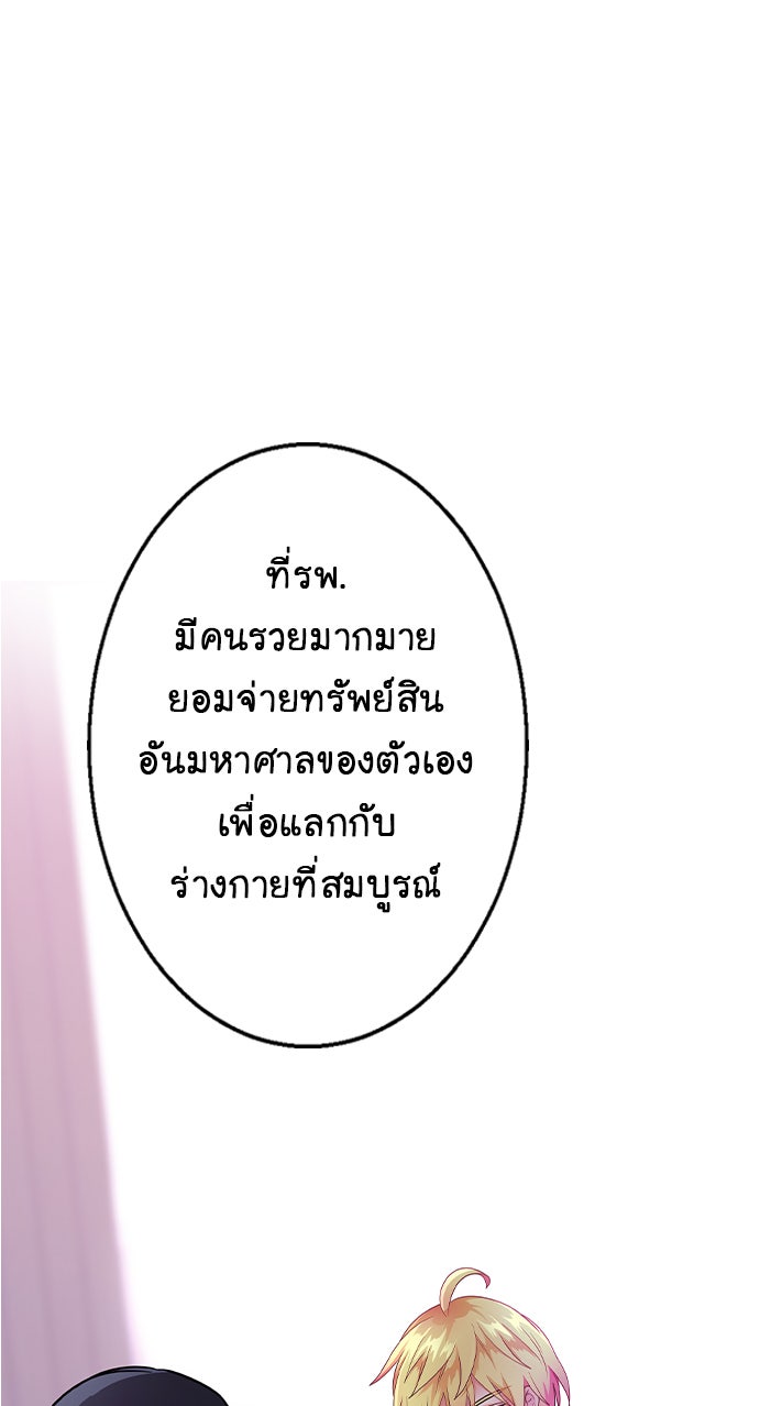 Gimme your loveมาตกหลุมรักฉันซะดีดี - หน้า 65
