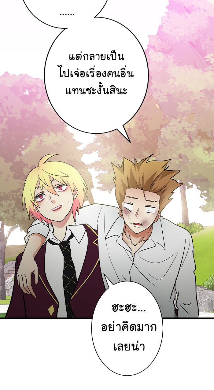 Gimme your loveมาตกหลุมรักฉันซะดีดี - หน้า 70