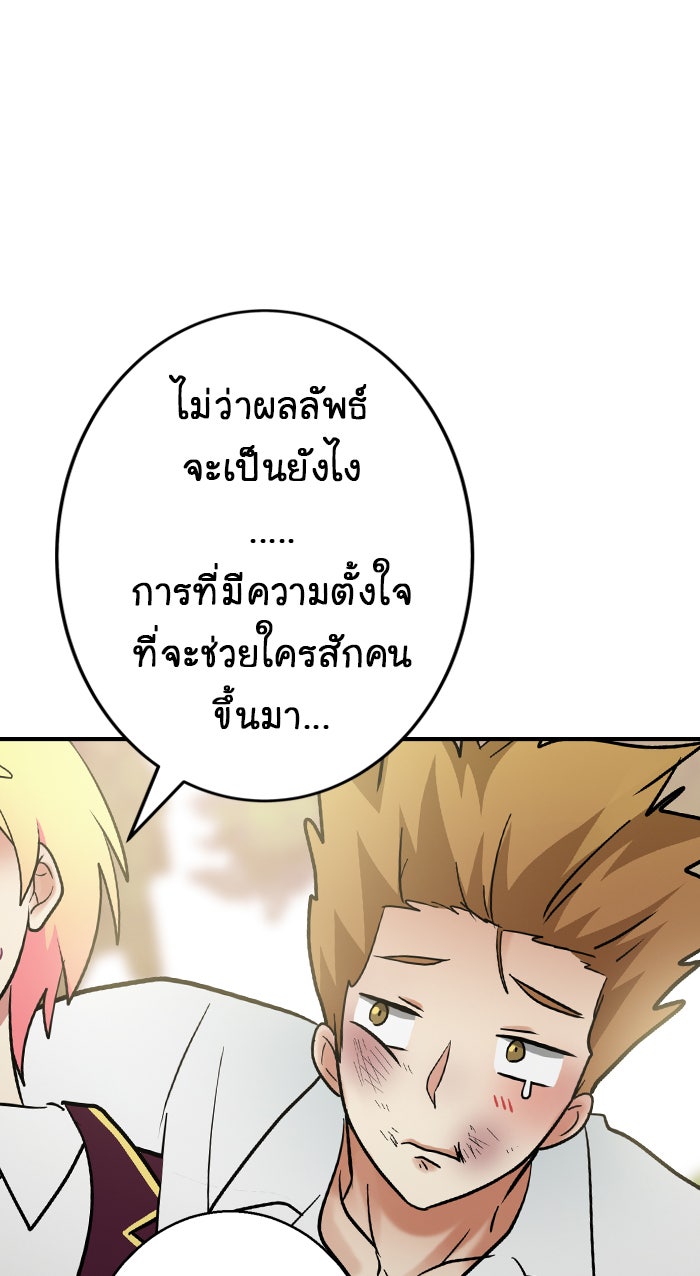 Gimme your loveมาตกหลุมรักฉันซะดีดี - หน้า 71