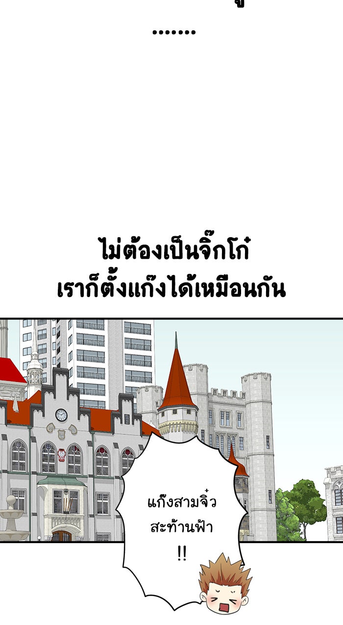 Gimme your loveมาตกหลุมรักฉันซะดีดี - หน้า 74