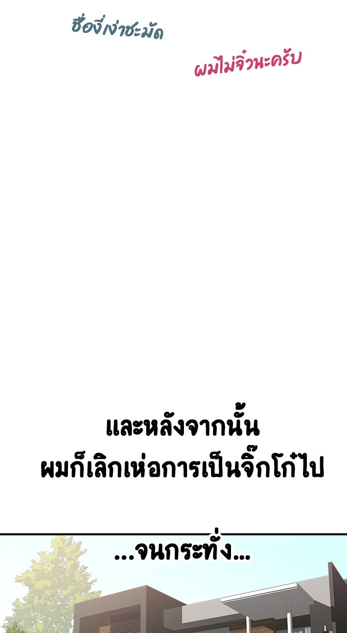 Gimme your loveมาตกหลุมรักฉันซะดีดี - หน้า 75