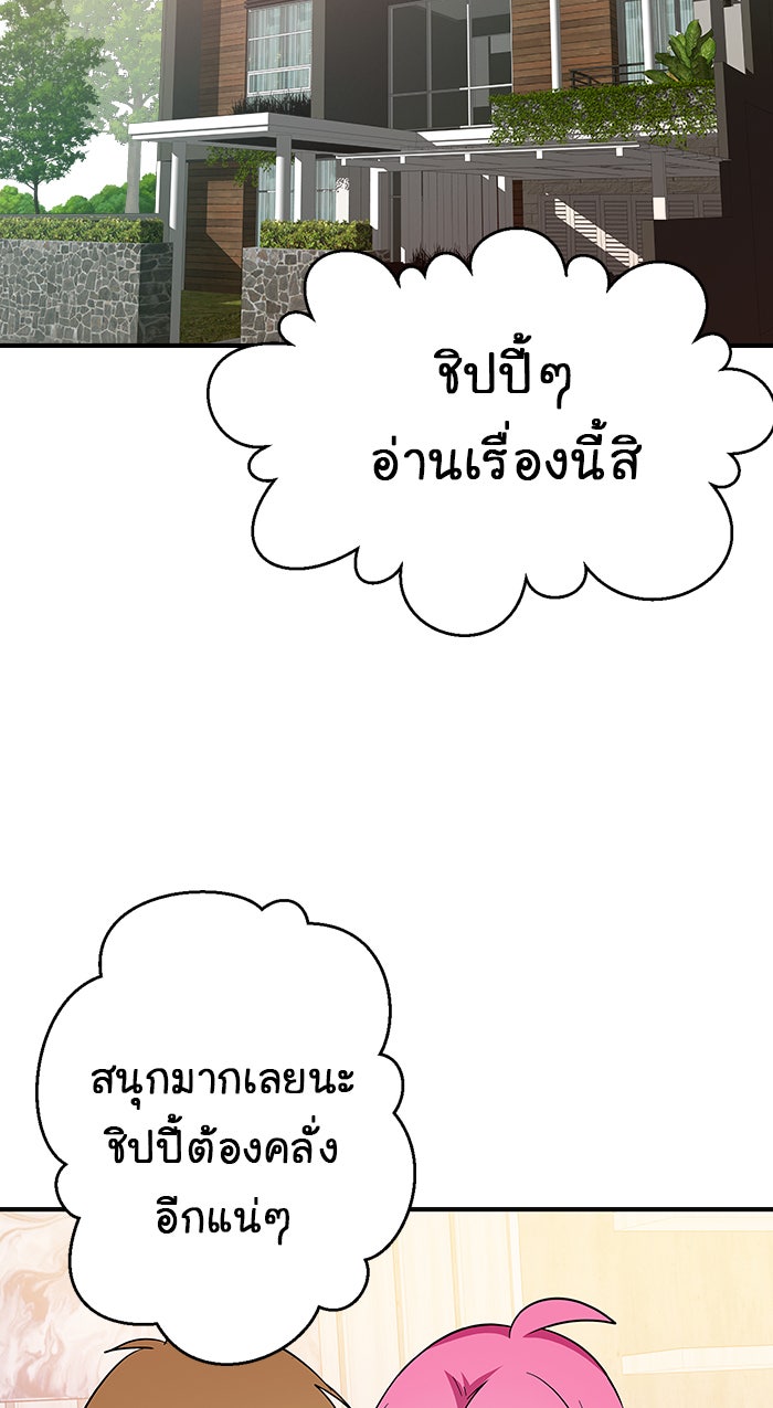Gimme your loveมาตกหลุมรักฉันซะดีดี - หน้า 76