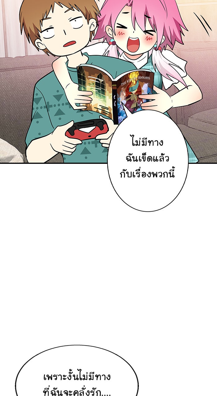 Gimme your loveมาตกหลุมรักฉันซะดีดี - หน้า 77