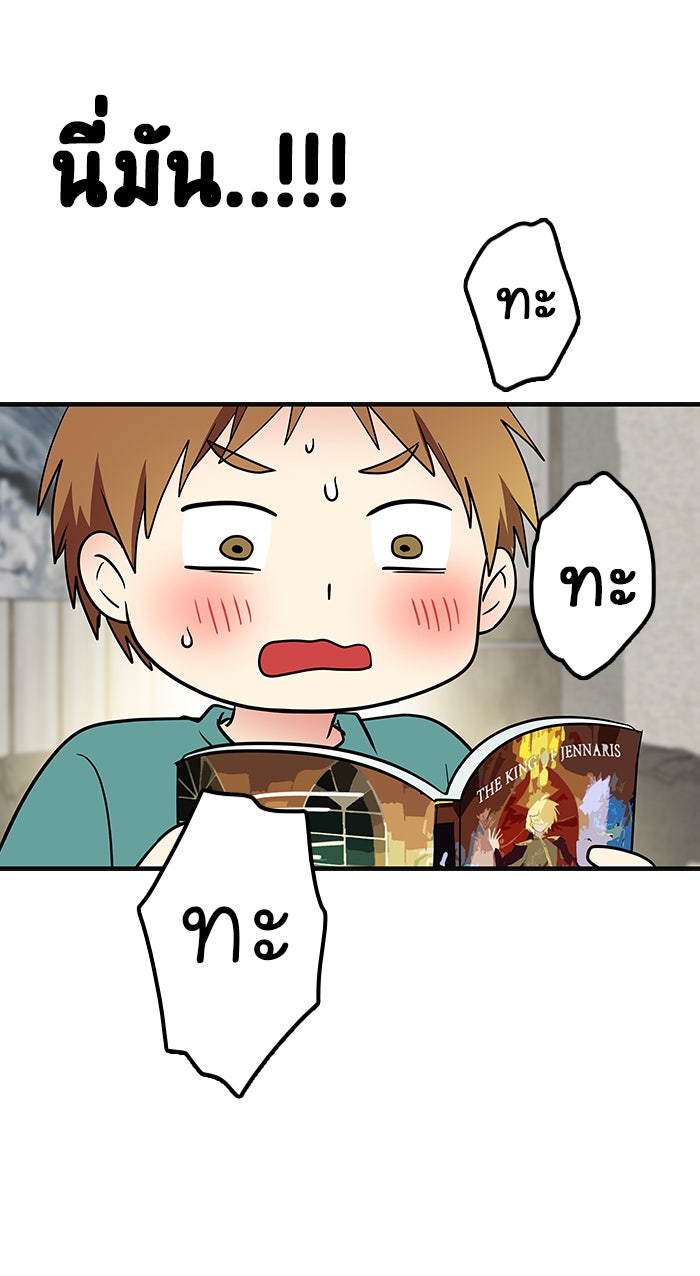 Gimme your loveมาตกหลุมรักฉันซะดีดี - หน้า 79