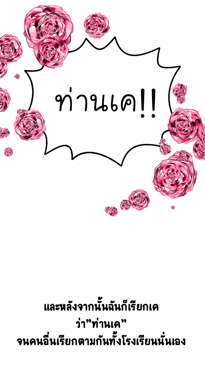 Gimme your loveมาตกหลุมรักฉันซะดีดี - หน้า 80