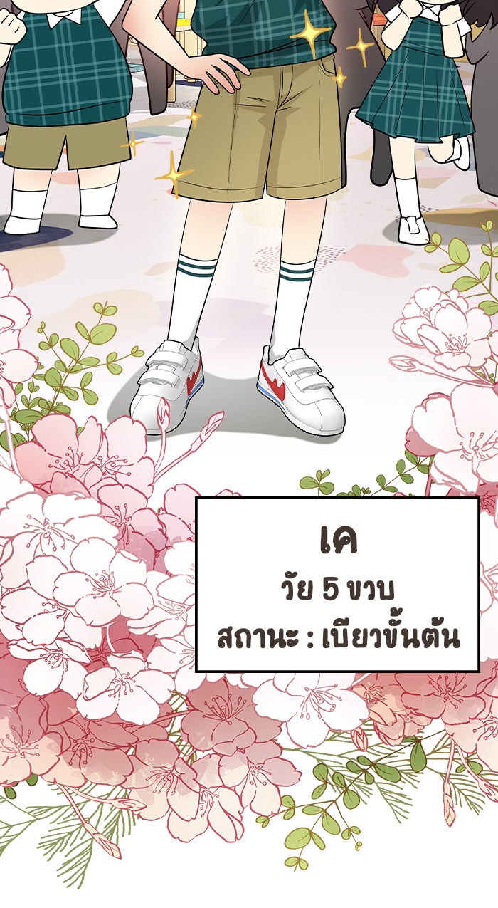 Gimme your loveมาตกหลุมรักฉันซะดีดี - หน้า 26