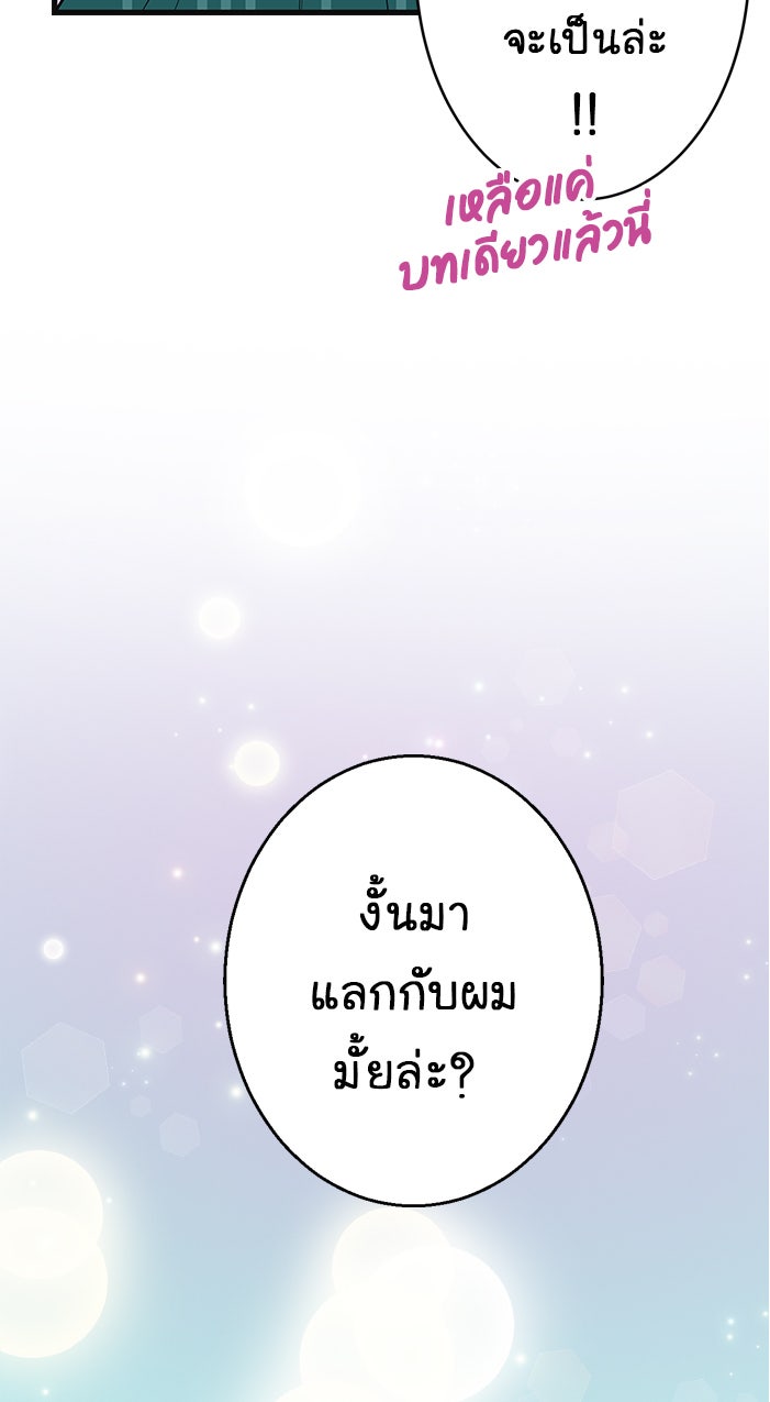 Gimme your loveมาตกหลุมรักฉันซะดีดี - หน้า 33