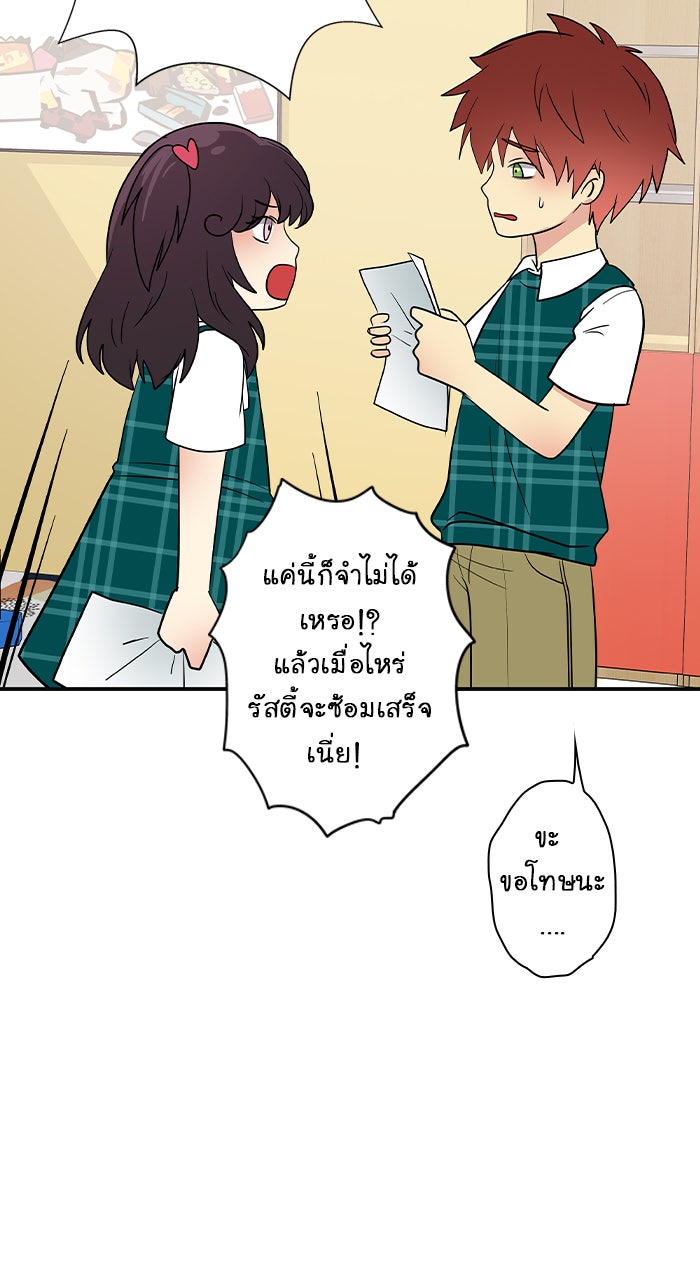 Gimme your loveมาตกหลุมรักฉันซะดีดี - หน้า 37