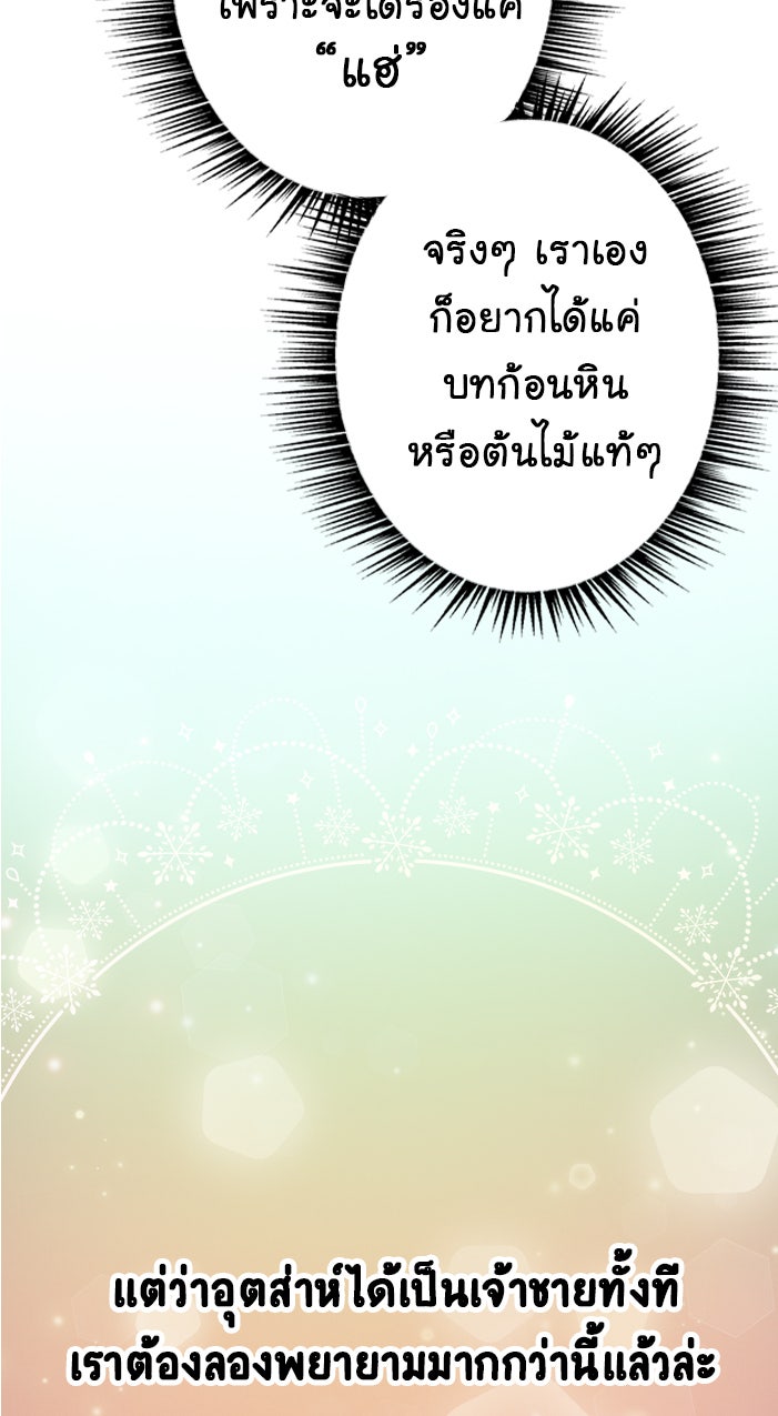 Gimme your loveมาตกหลุมรักฉันซะดีดี - หน้า 40