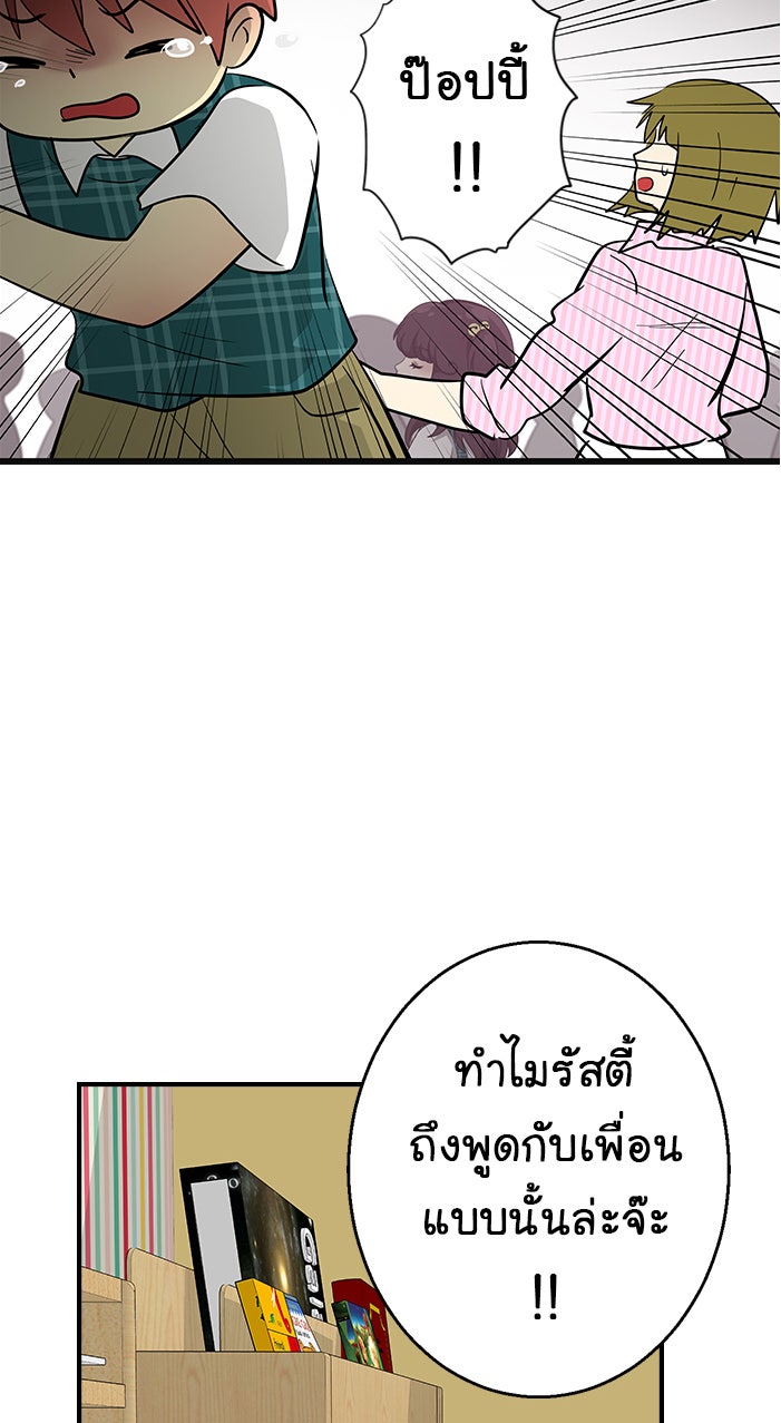 Gimme your loveมาตกหลุมรักฉันซะดีดี - หน้า 48