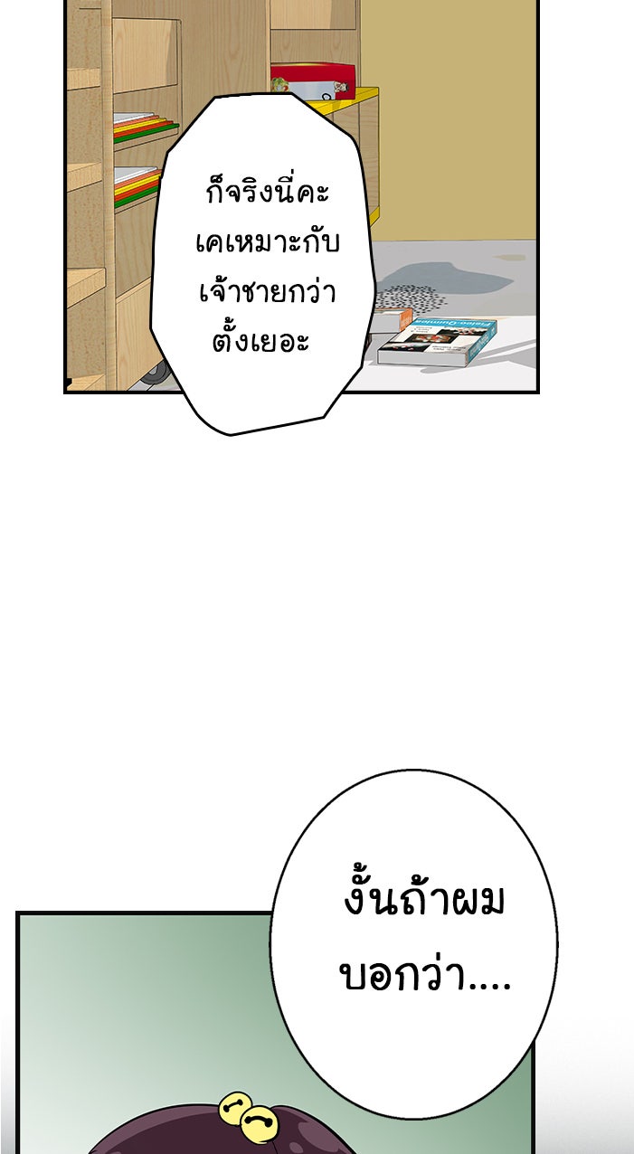 Gimme your loveมาตกหลุมรักฉันซะดีดี - หน้า 49