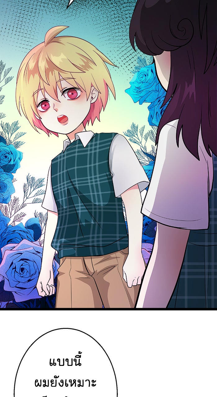 Gimme your loveมาตกหลุมรักฉันซะดีดี - หน้า 51