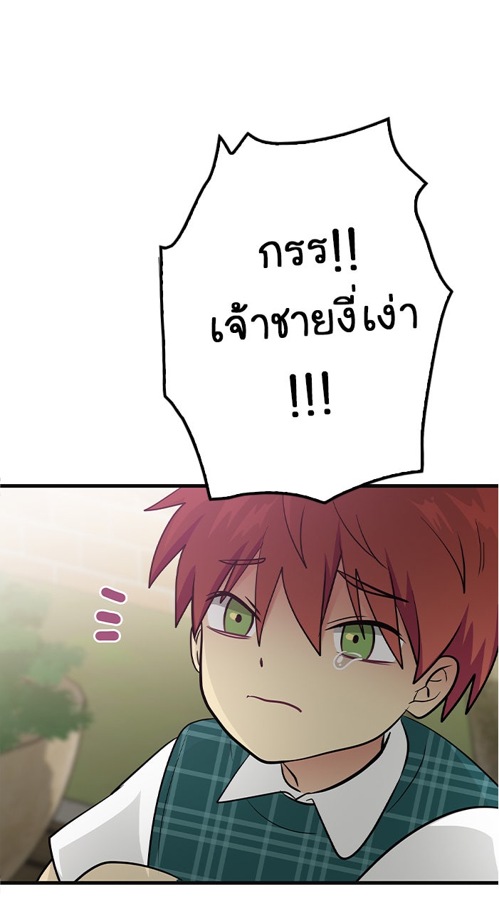 Gimme your loveมาตกหลุมรักฉันซะดีดี - หน้า 56
