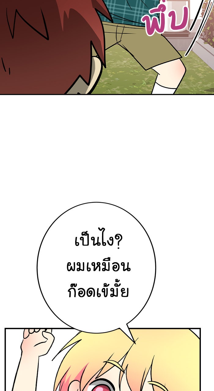 Gimme your loveมาตกหลุมรักฉันซะดีดี - หน้า 58