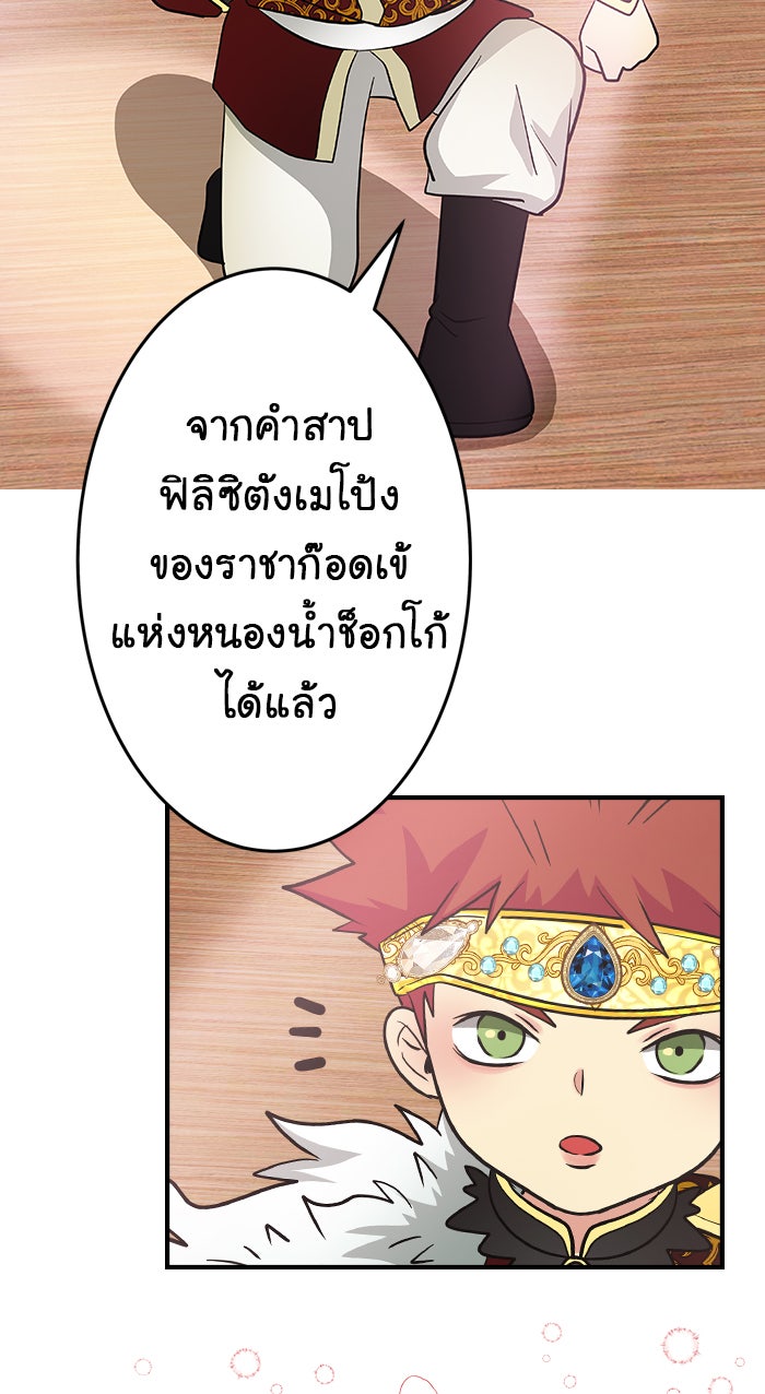 Gimme your loveมาตกหลุมรักฉันซะดีดี - หน้า 71