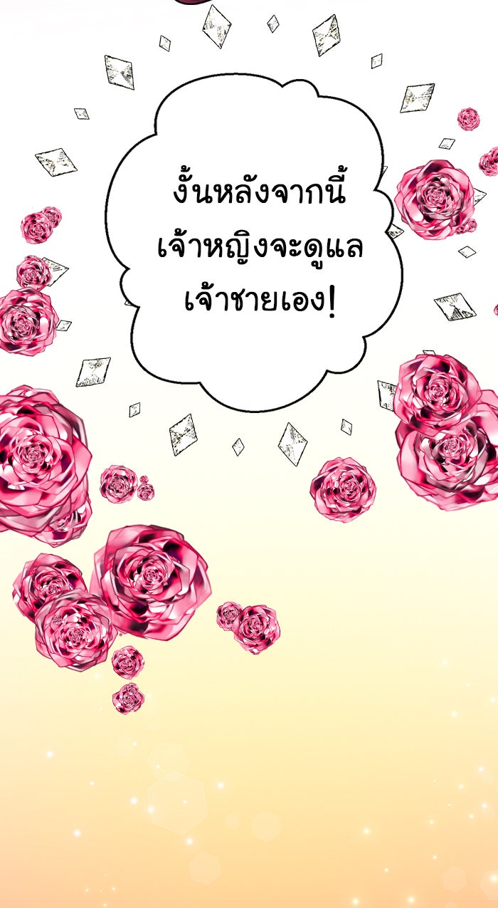 Gimme your loveมาตกหลุมรักฉันซะดีดี - หน้า 82