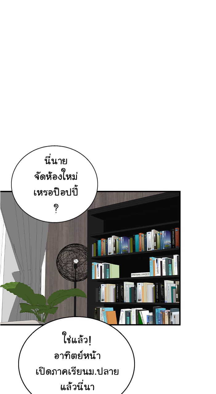 Gimme your loveมาตกหลุมรักฉันซะดีดี - หน้า 9