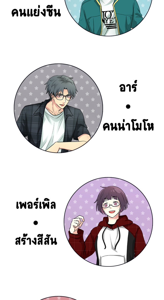 Gimme your loveมาตกหลุมรักฉันซะดีดี - หน้า 28